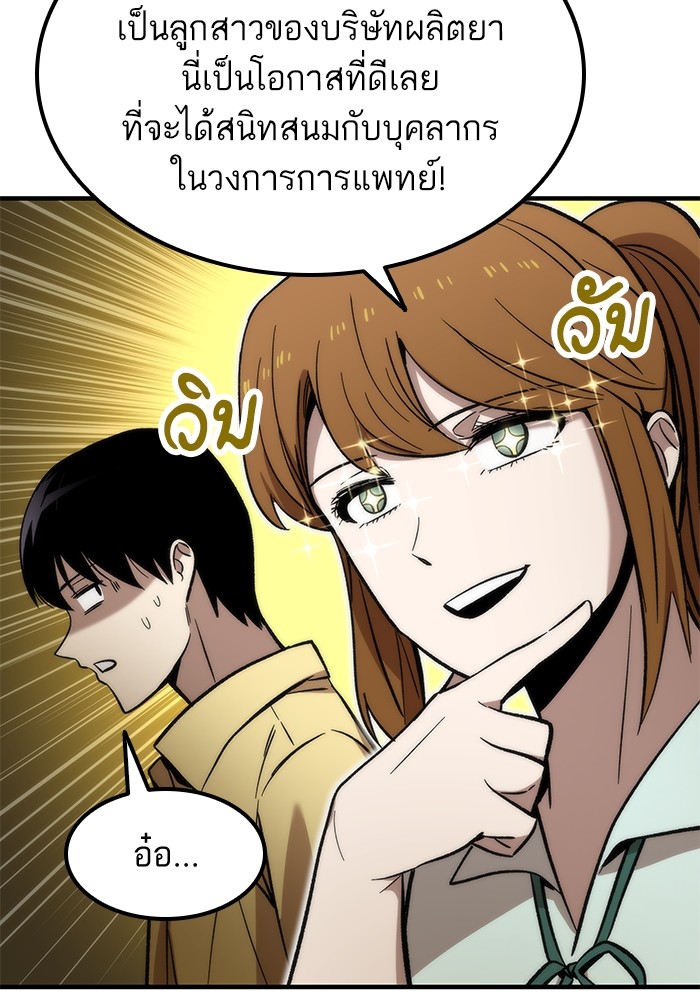 Ultra Alter ตอนที่ 50 88