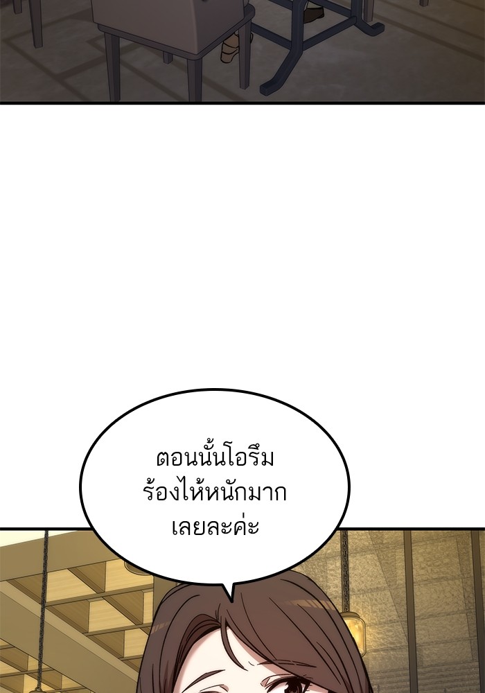 Ultra Alter ตอนที่ 50 94