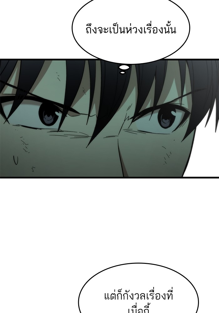 Ultra Alter ตอนที่ 53 104