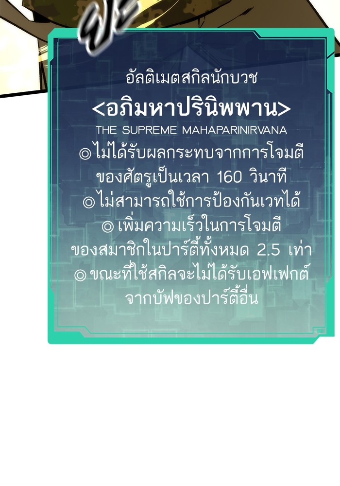Ultra Alter ตอนที่ 53 80