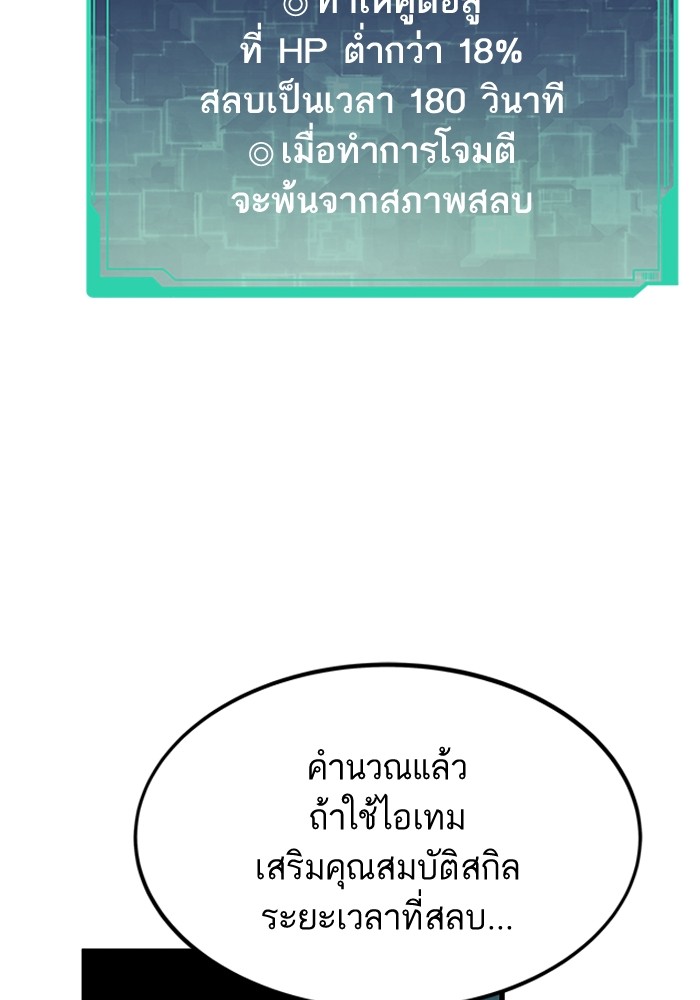 Ultra Alter ตอนที่ 54 84