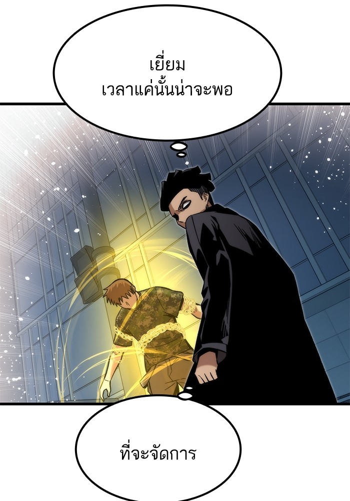 Ultra Alter ตอนที่ 54 86