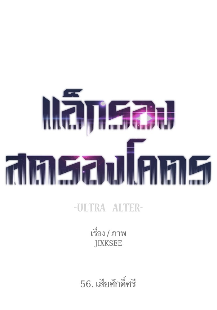Ultra Alter ตอนที่ 56 1