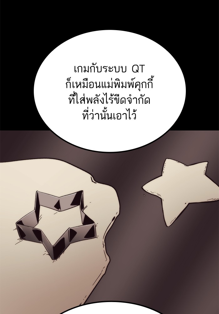 Ultra Alter ตอนที่ 56 105