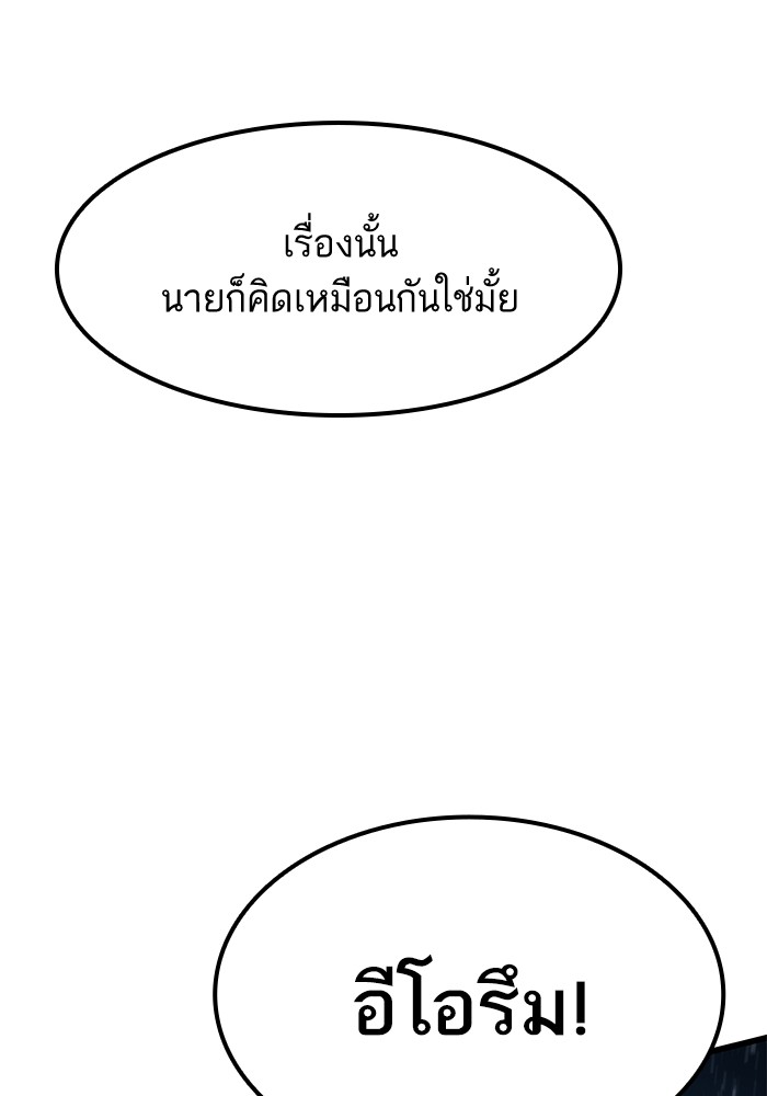 Ultra Alter ตอนที่ 56 134