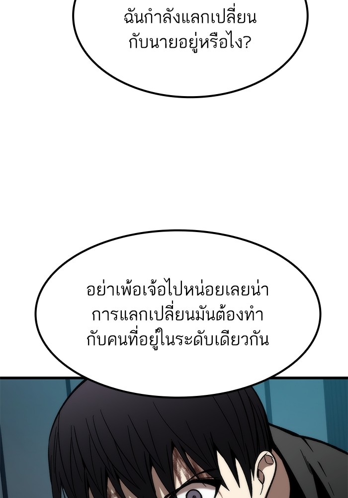 Ultra Alter ตอนที่ 56 79
