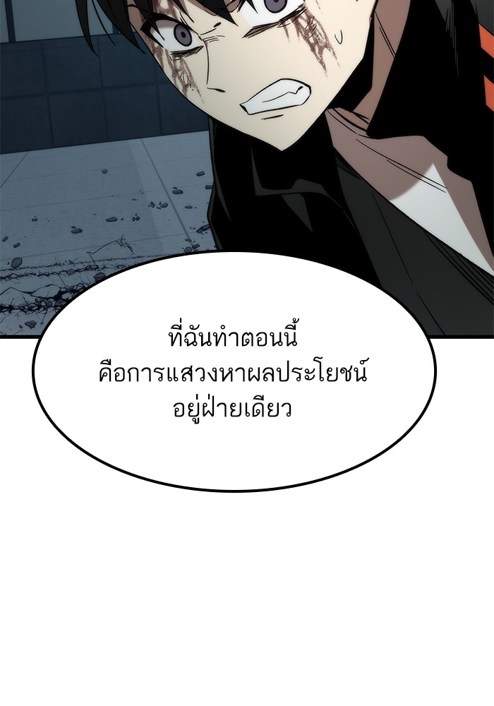 Ultra Alter ตอนที่ 56 80