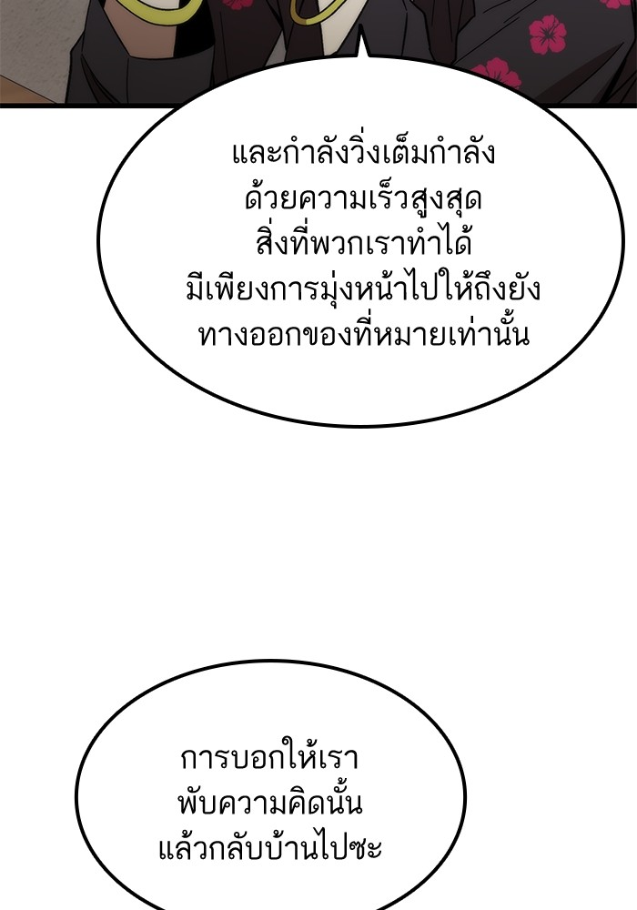Ultra Alter ตอนที่ 57 100