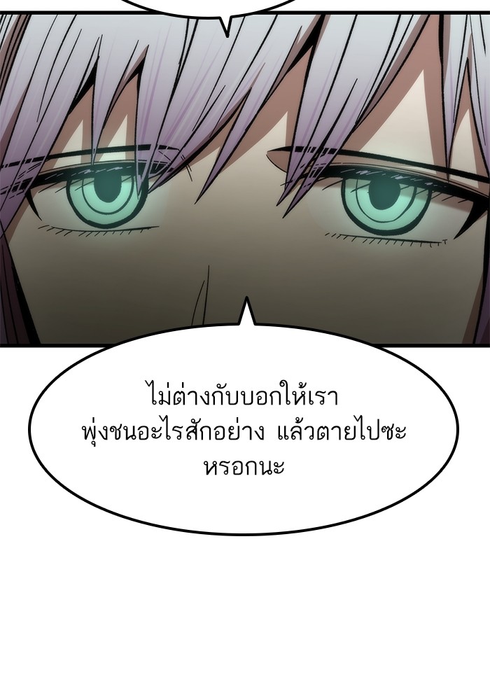 Ultra Alter ตอนที่ 57 101
