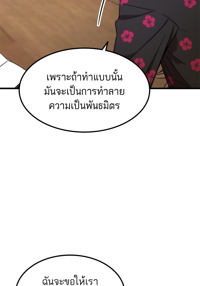 Ultra Alter ตอนที่ 57 104