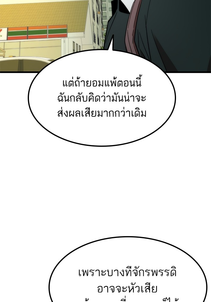 Ultra Alter ตอนที่ 57 116