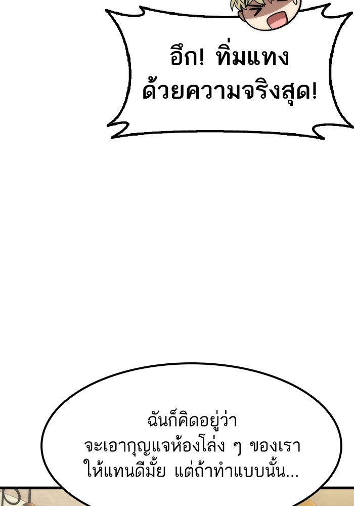 Ultra Alter ตอนที่ 57 37