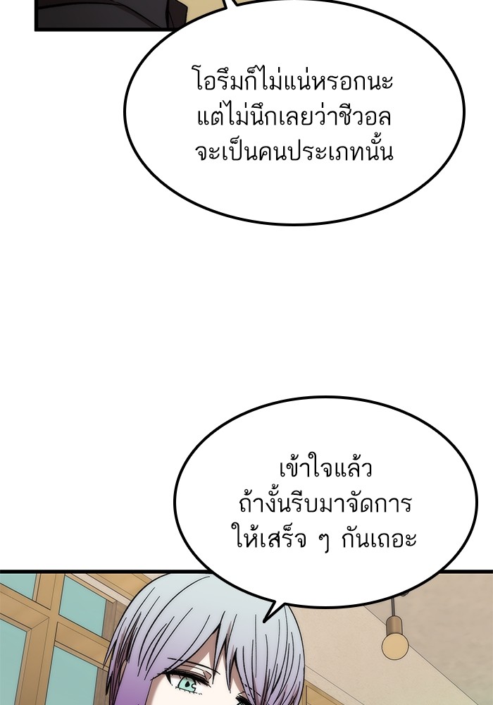 Ultra Alter ตอนที่ 57 53