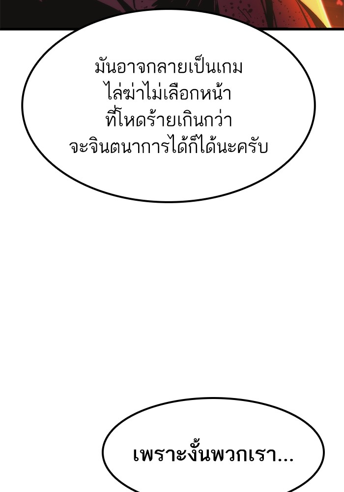 Ultra Alter ตอนที่ 57 71