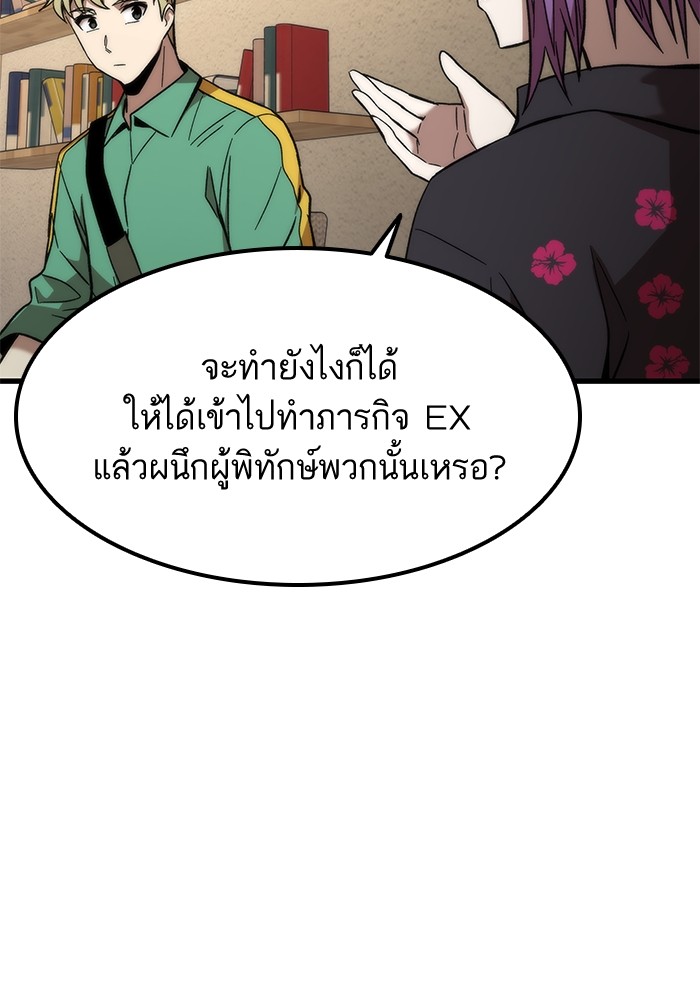Ultra Alter ตอนที่ 57 90