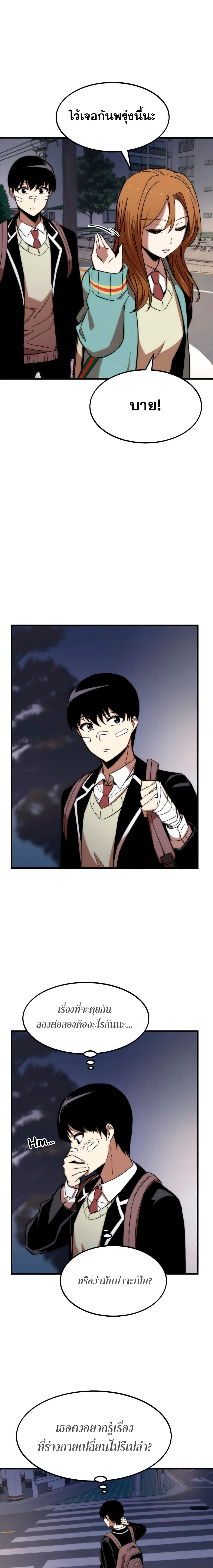 Ultra Alter ตอนที่ 6 22