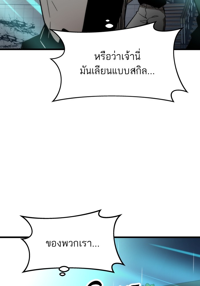 Ultra Alter ตอนที่ 62 132