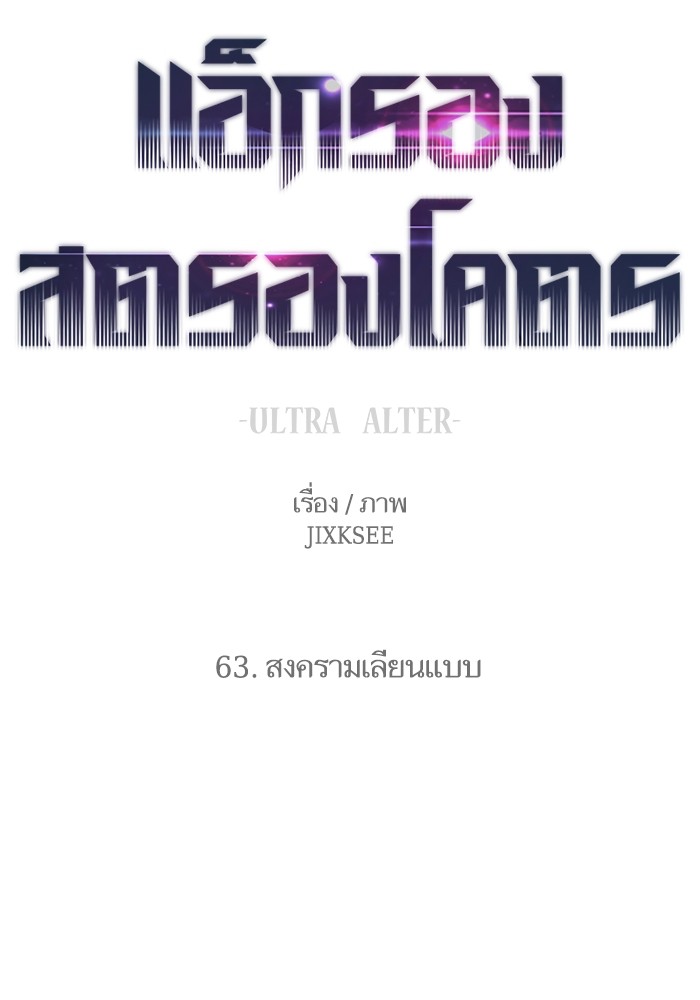 Ultra Alter ตอนที่ 63 2