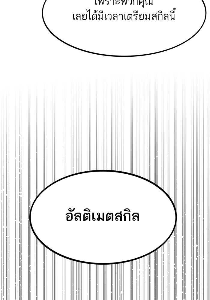 Ultra Alter ตอนที่ 65 143