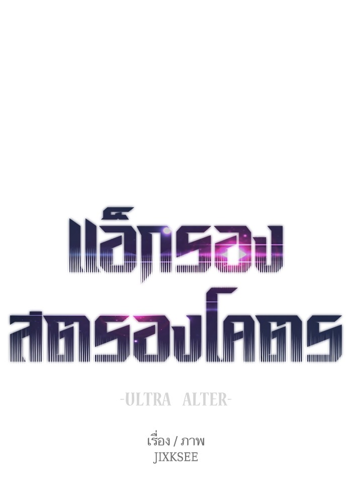 Ultra Alter ตอนที่ 66 1