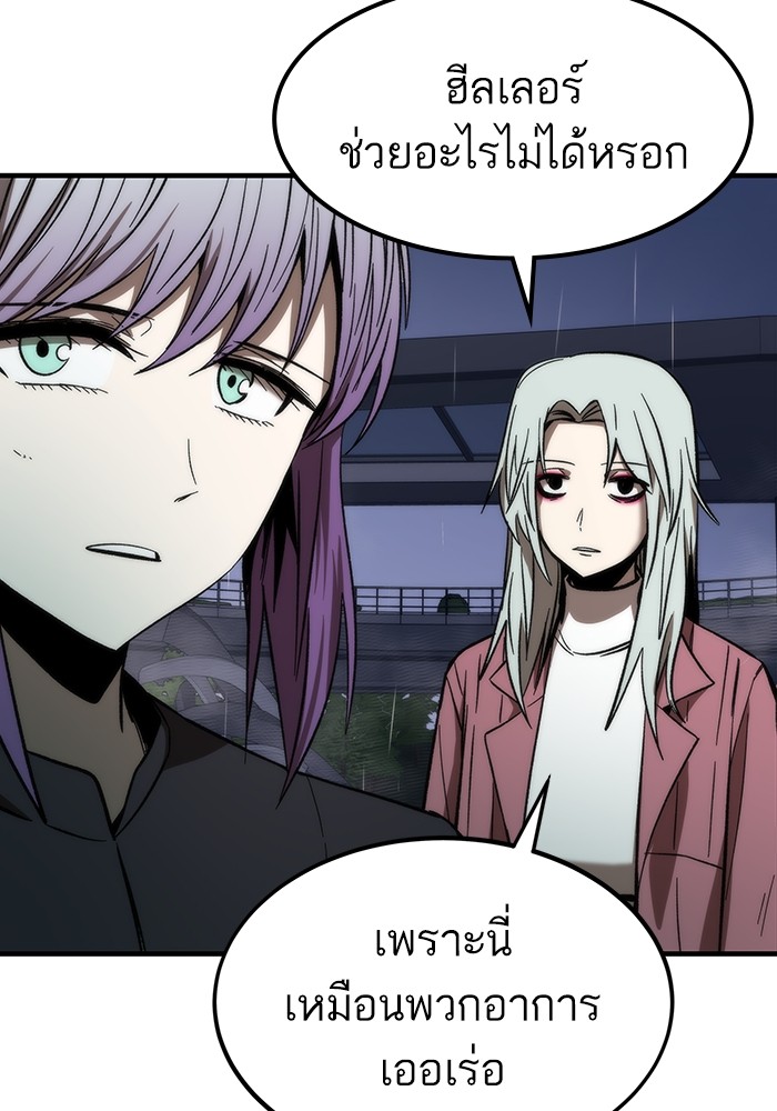 Ultra Alter ตอนที่ 66 109