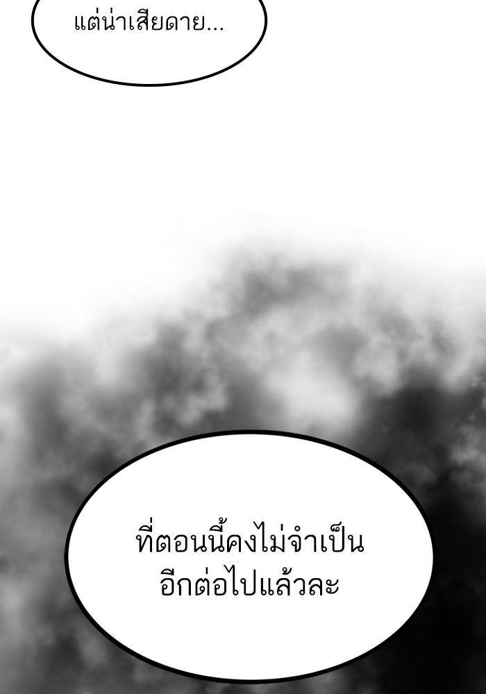 Ultra Alter ตอนที่ 66 121