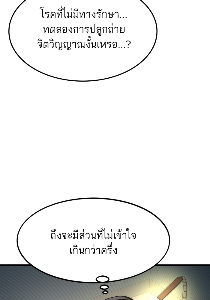 Ultra Alter ตอนที่ 67 109
