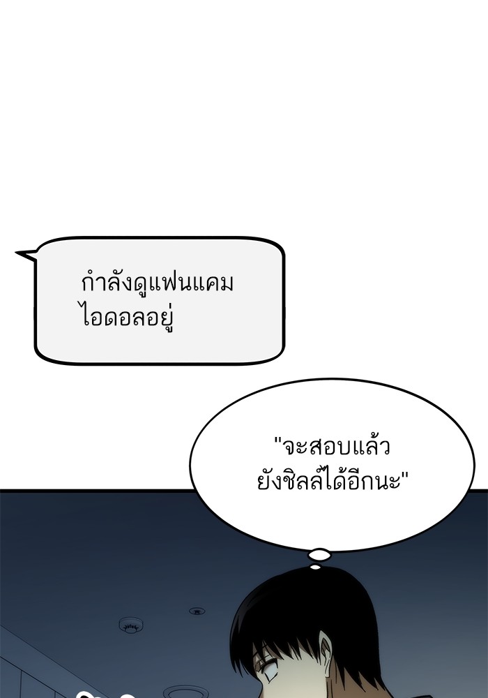Ultra Alter ตอนที่ 67 118