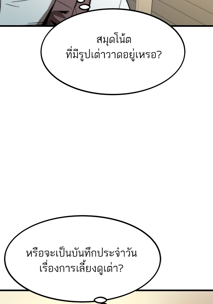 Ultra Alter ตอนที่ 67 48