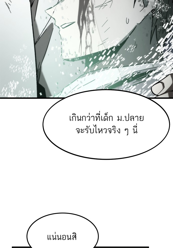 Ultra Alter ตอนที่ 67 63