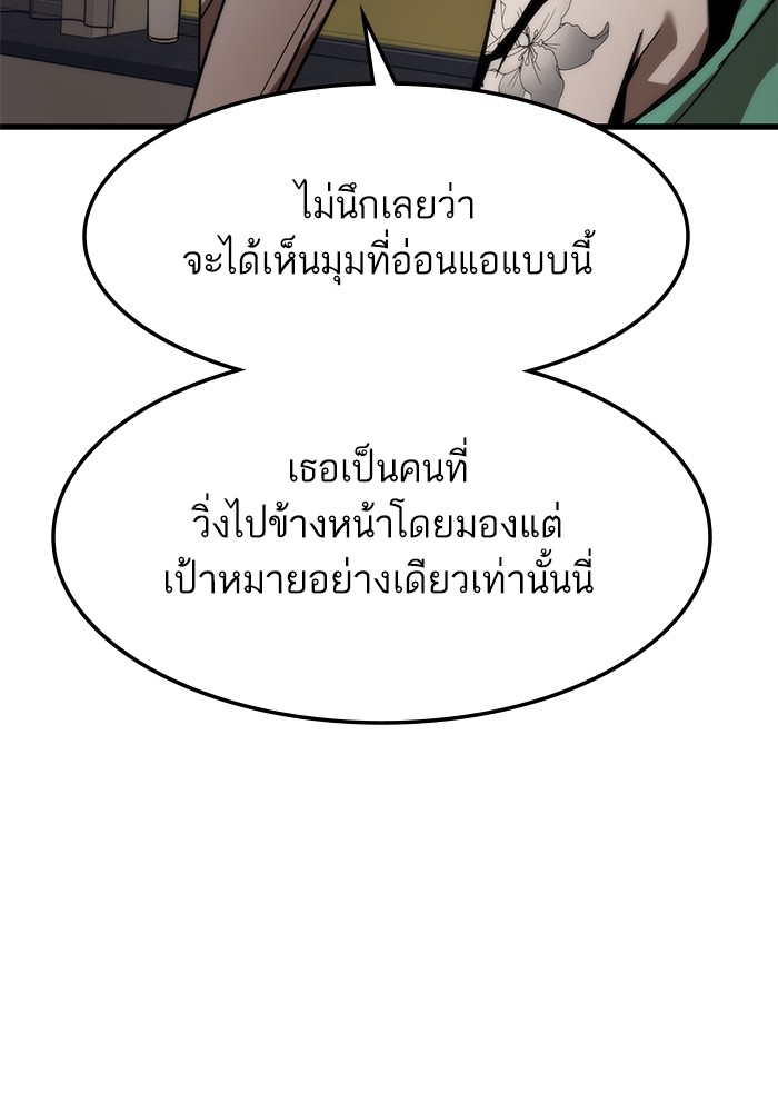 Ultra Alter ตอนที่ 67 85