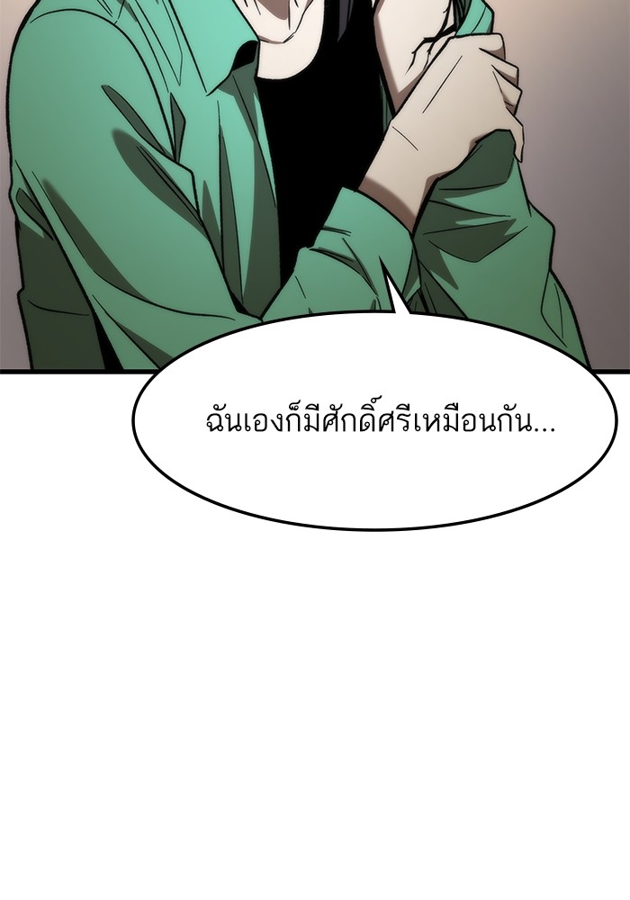 Ultra Alter ตอนที่ 67 94