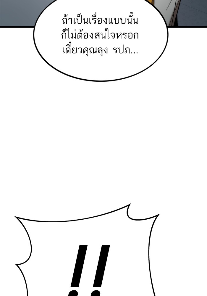 Ultra Alter ตอนที่ 68 164