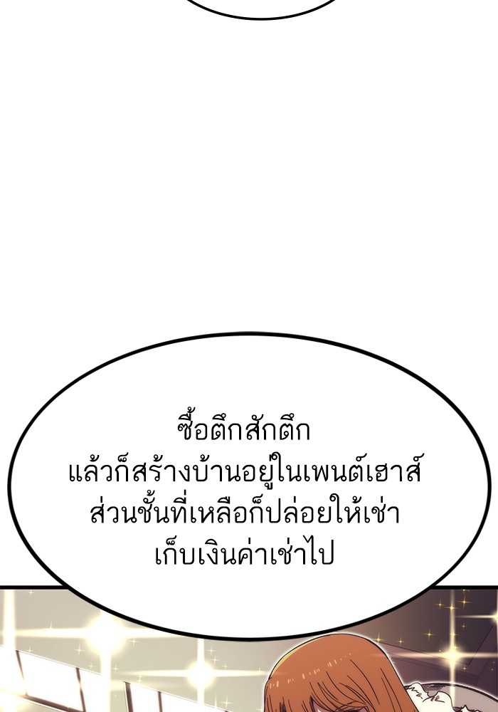 Ultra Alter ตอนที่ 68 42