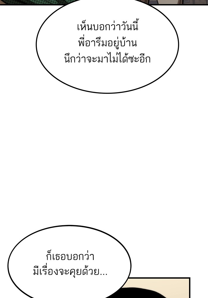 Ultra Alter ตอนที่ 68 7