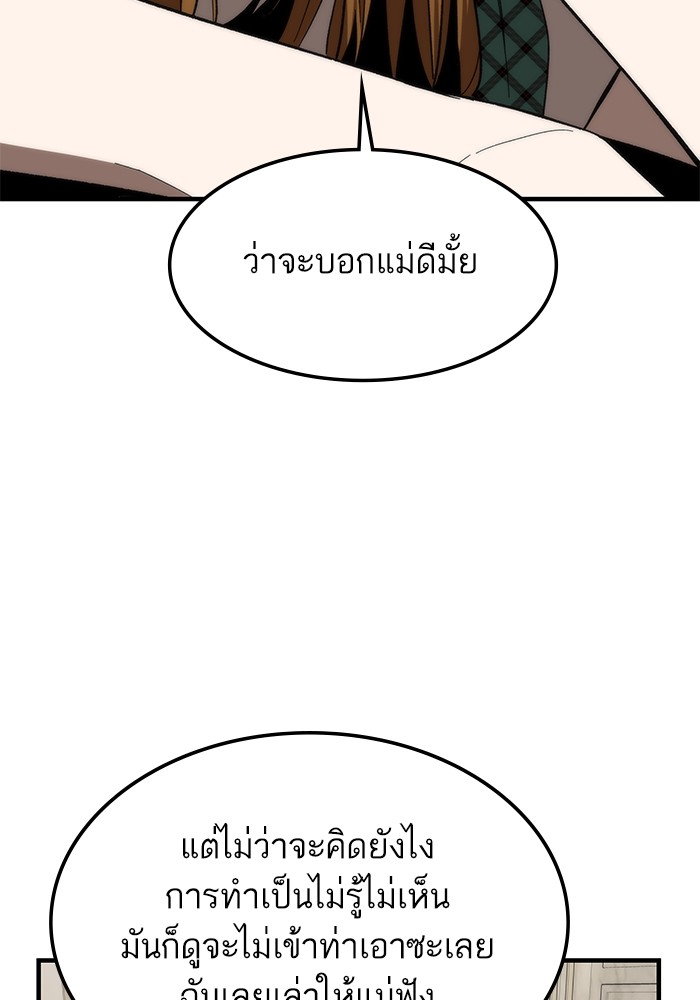 Ultra Alter ตอนที่ 68 74