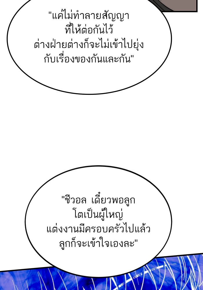 Ultra Alter ตอนที่ 68 83