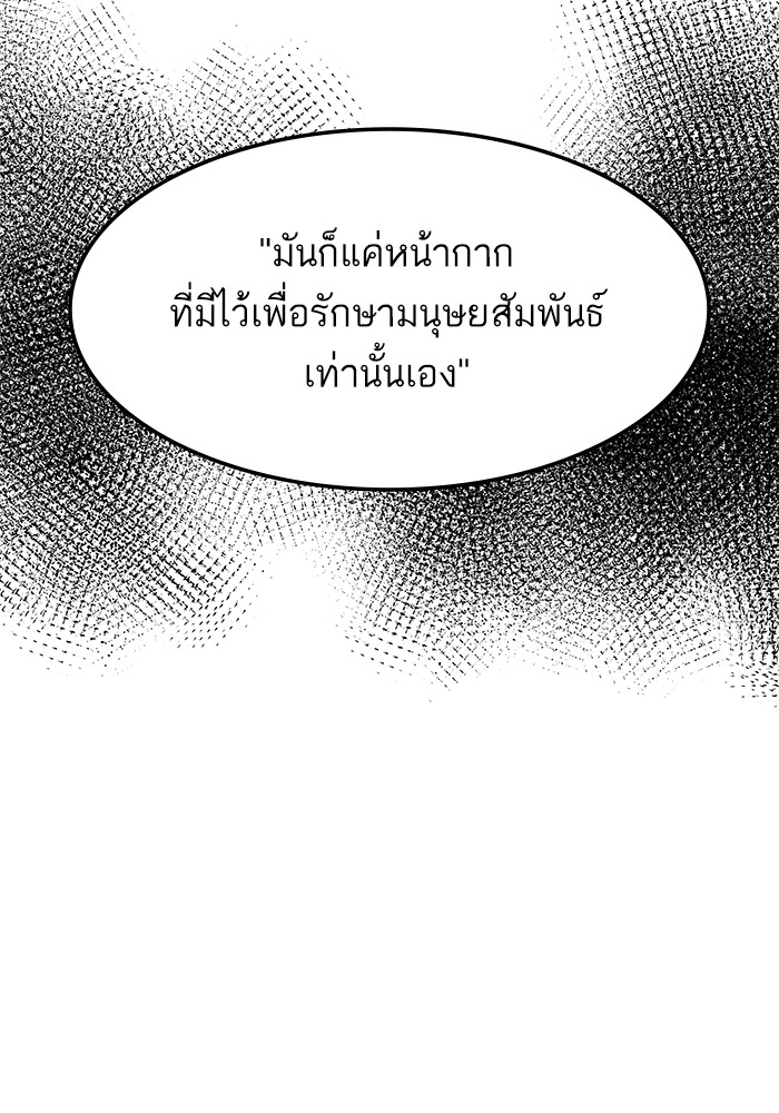 Ultra Alter ตอนที่ 68 85