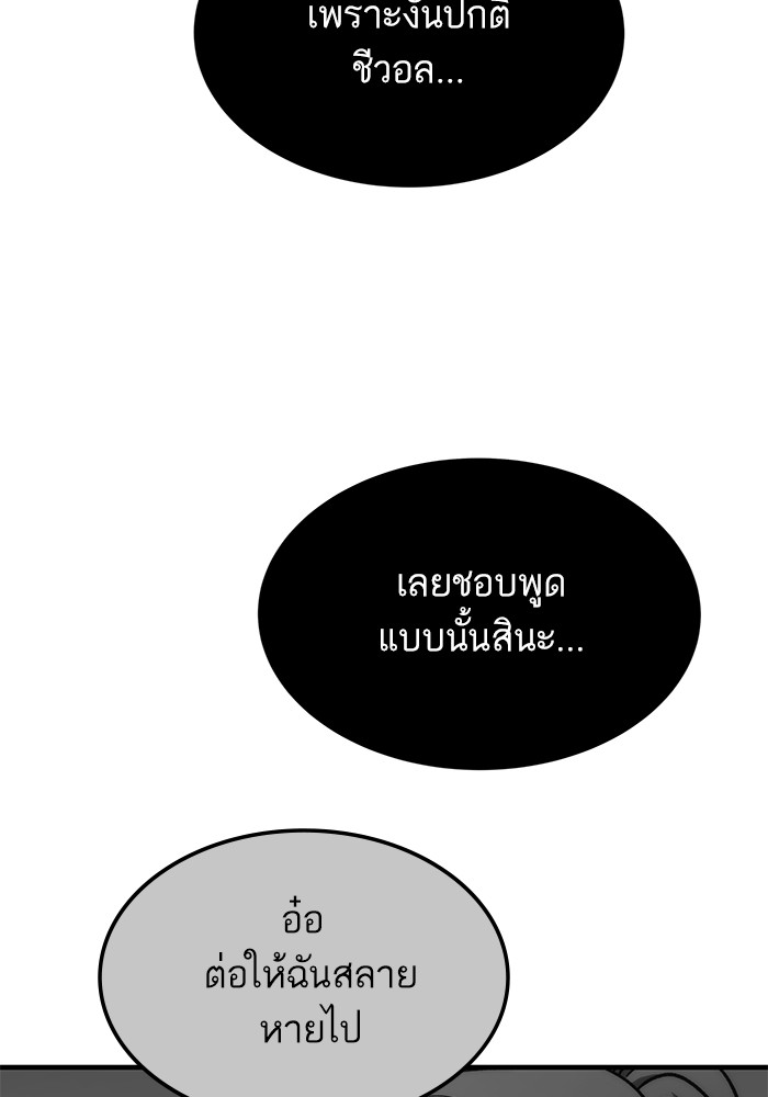 Ultra Alter ตอนที่ 68 93