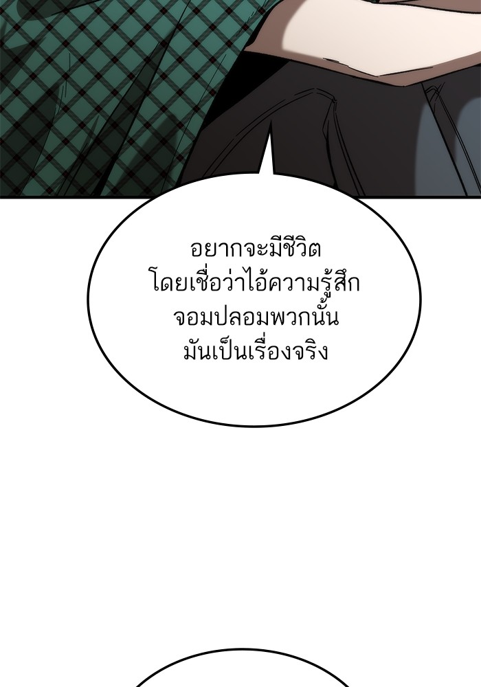 Ultra Alter ตอนที่ 68 96