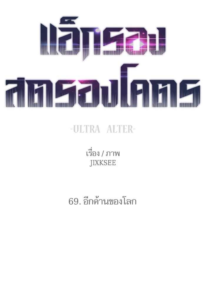 Ultra Alter ตอนที่ 69 156