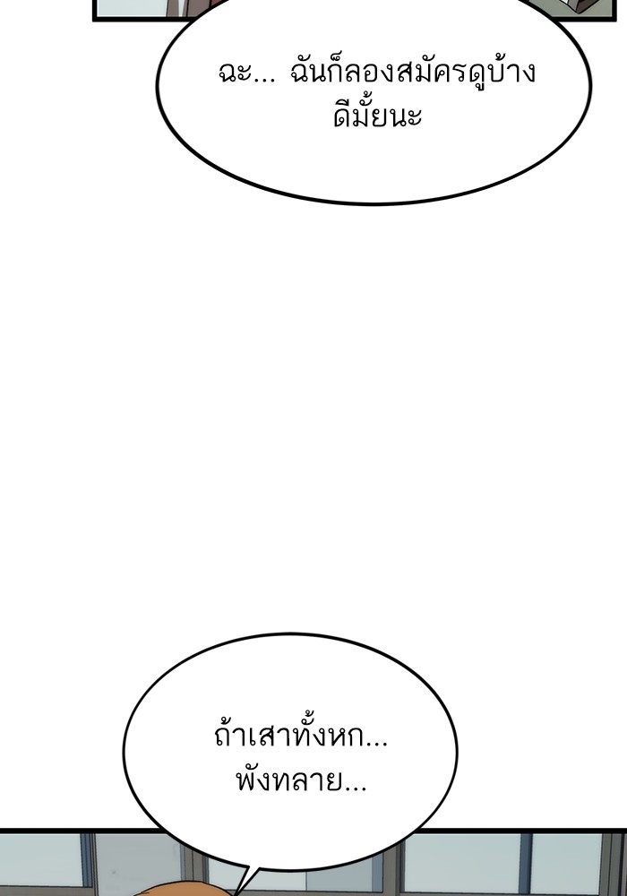 Ultra Alter ตอนที่ 69 84