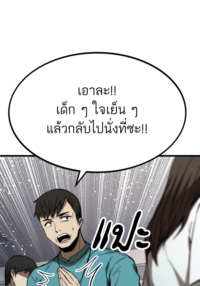 Ultra Alter ตอนที่ 69 86