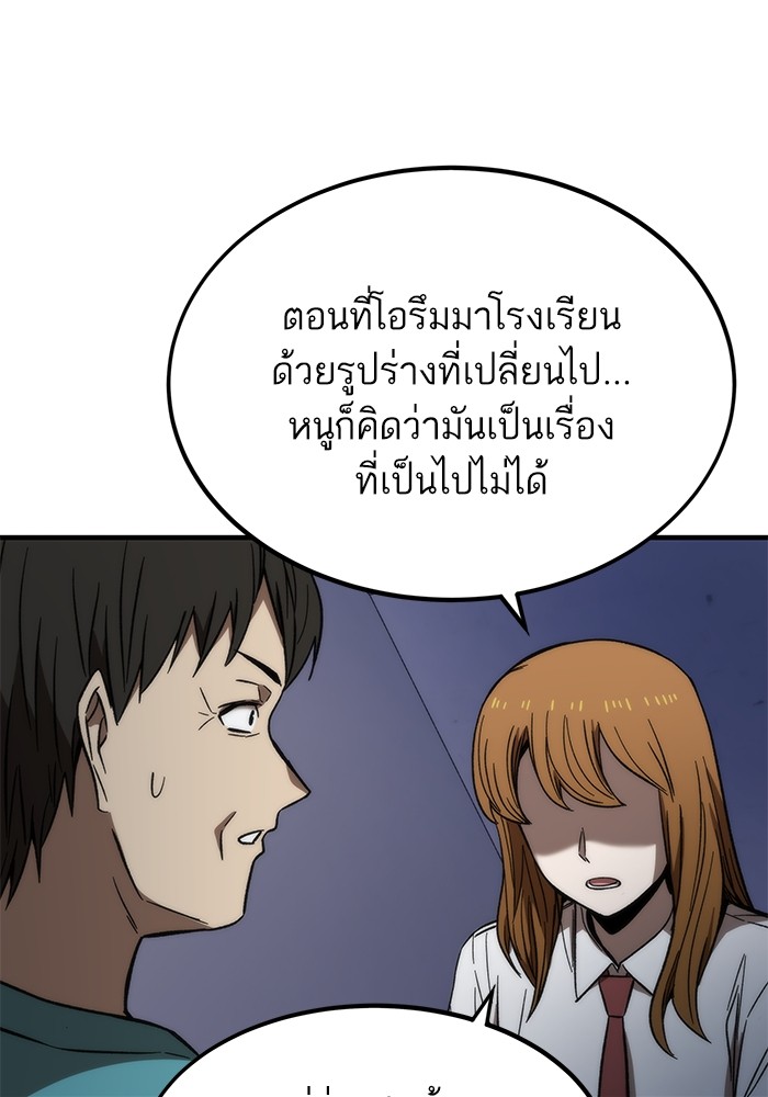 Ultra Alter ตอนที่ 70 106