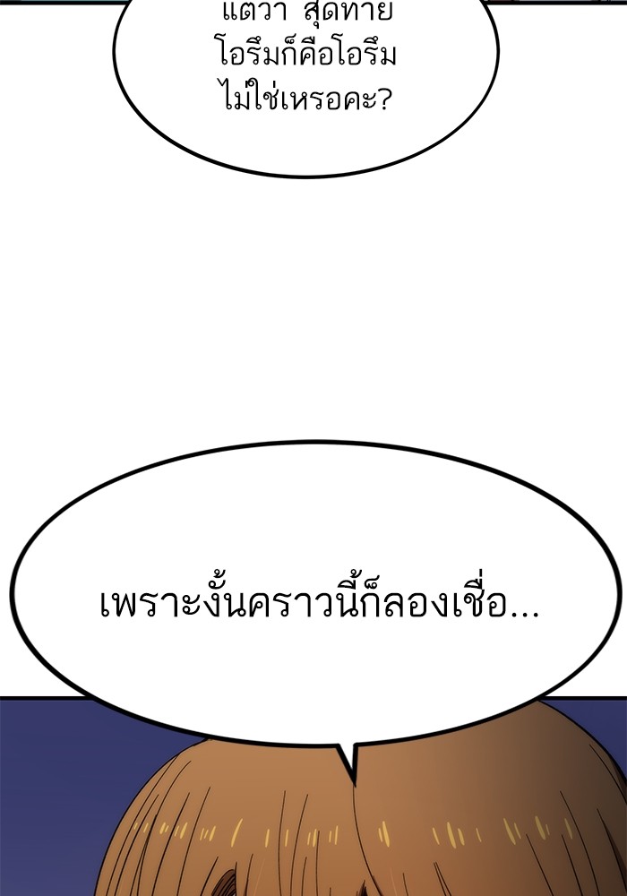 Ultra Alter ตอนที่ 70 107