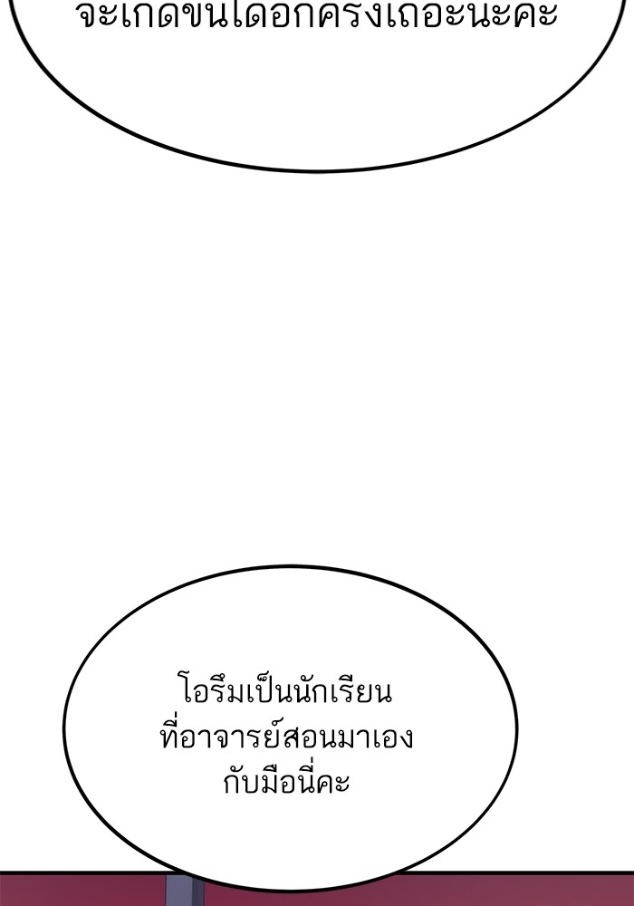 Ultra Alter ตอนที่ 70 109