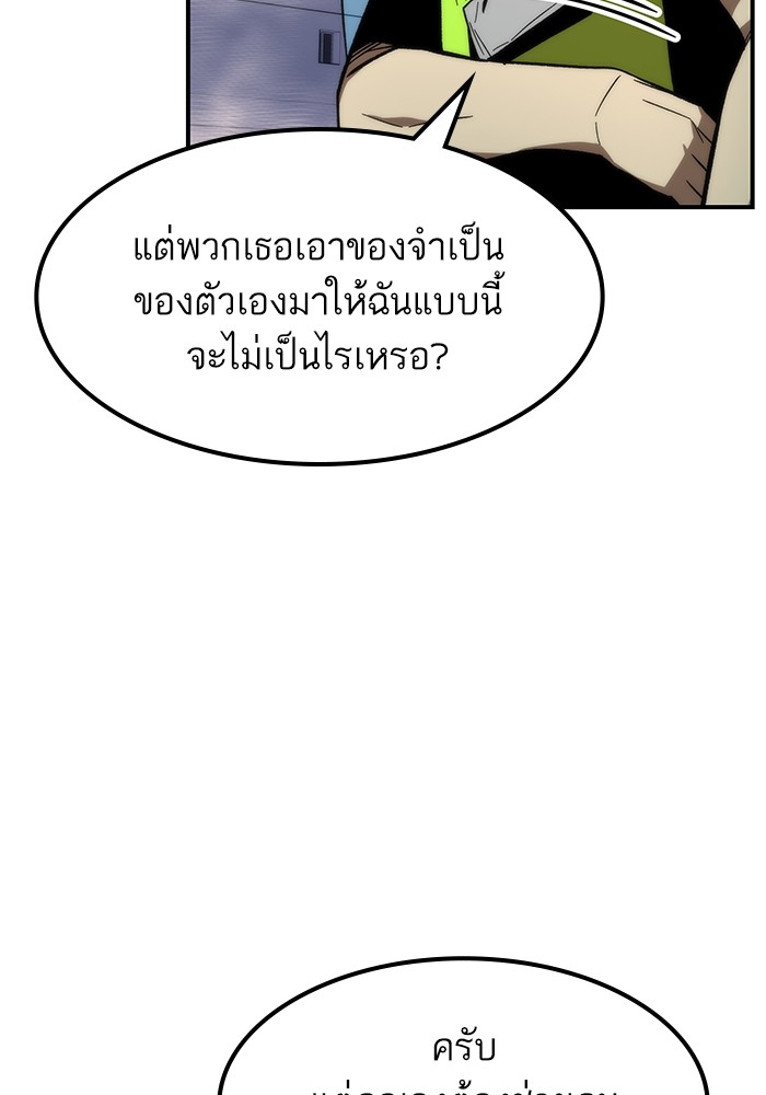 Ultra Alter ตอนที่ 73 105