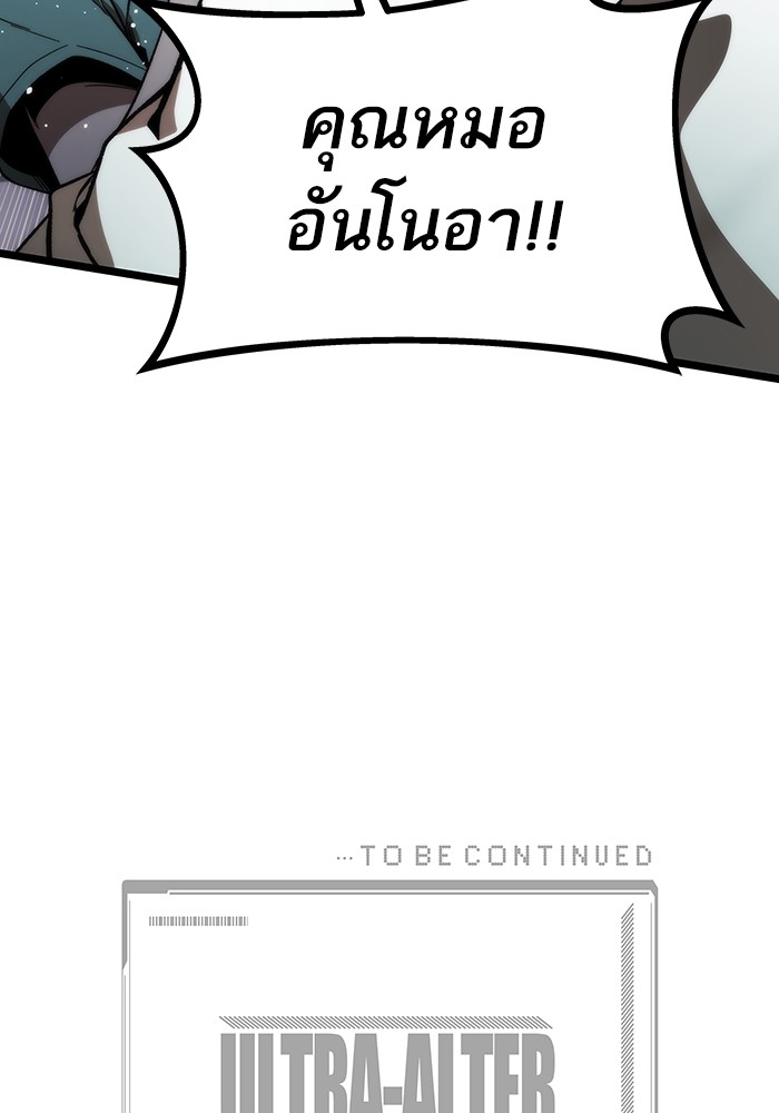 Ultra Alter ตอนที่ 73 163