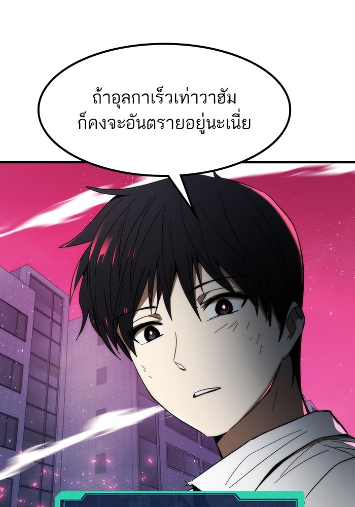 Ultra Alter ตอนที่ 73 55