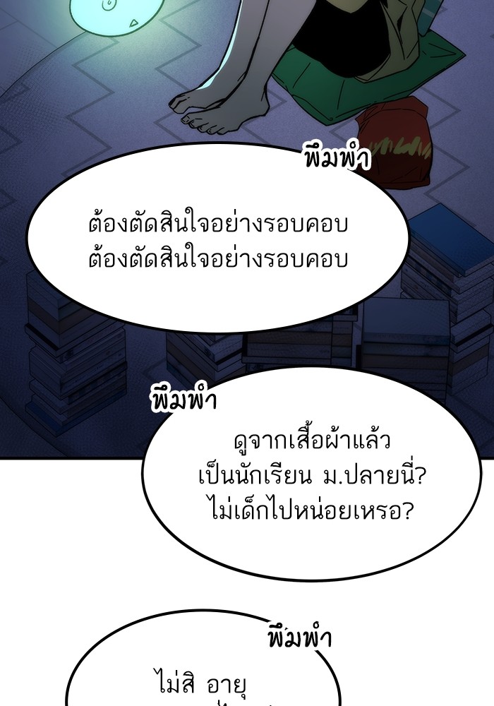 Ultra Alter ตอนที่ 73 64